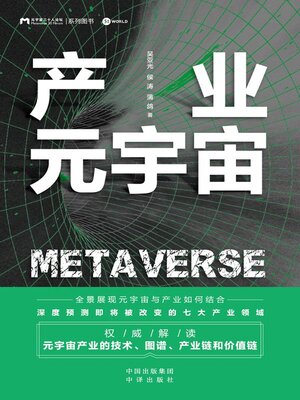 cover image of 产业元宇宙